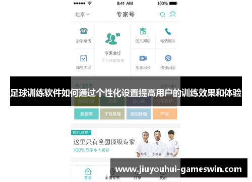 足球训练软件如何通过个性化设置提高用户的训练效果和体验
